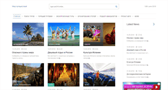 Desktop Screenshot of evro-turist.ru