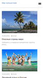 Mobile Screenshot of evro-turist.ru
